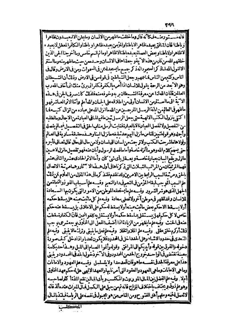 futmak.com - الصفحة 396 - من الجزء الثالث من طبعة بولاق الثانية
